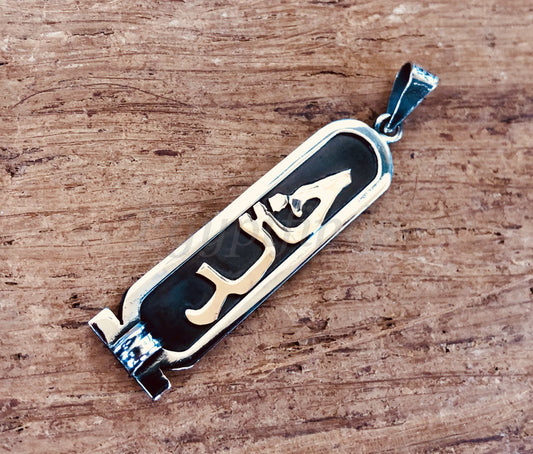 Egyptian Personalized Sterling Silver Cartouche With Glyphs On The Back With 9K Letters,10 characters Name Cartouche Charm