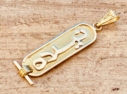 18k Solid Gold Cartouche pendant, Your Name Converted into Ancient Egyptian Hieroglyphic or English or Arabic language, Gold Cartouche Charm