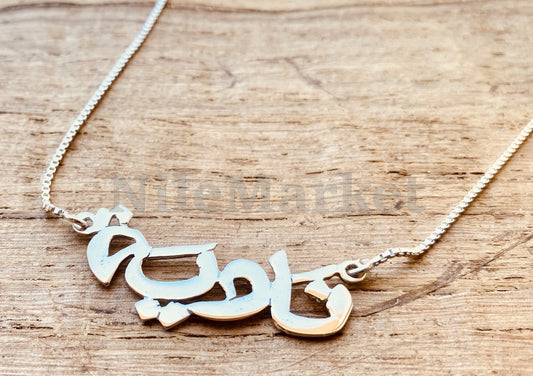 Personalized Any Name Arabic Or English Name Solid Silver Necklace Pendant 40mm , WORLD WIDE Express Shipping